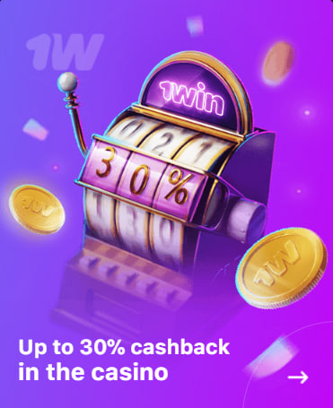 30% cashback 1Win